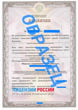 Образец лицензии на реставрацию 1 Калязин Лицензия минкультуры на реставрацию	